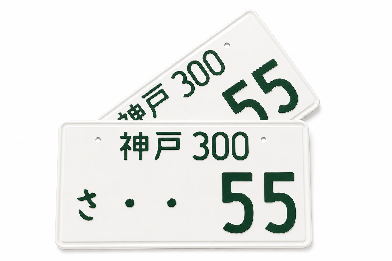 記念として保管するナンバープレート